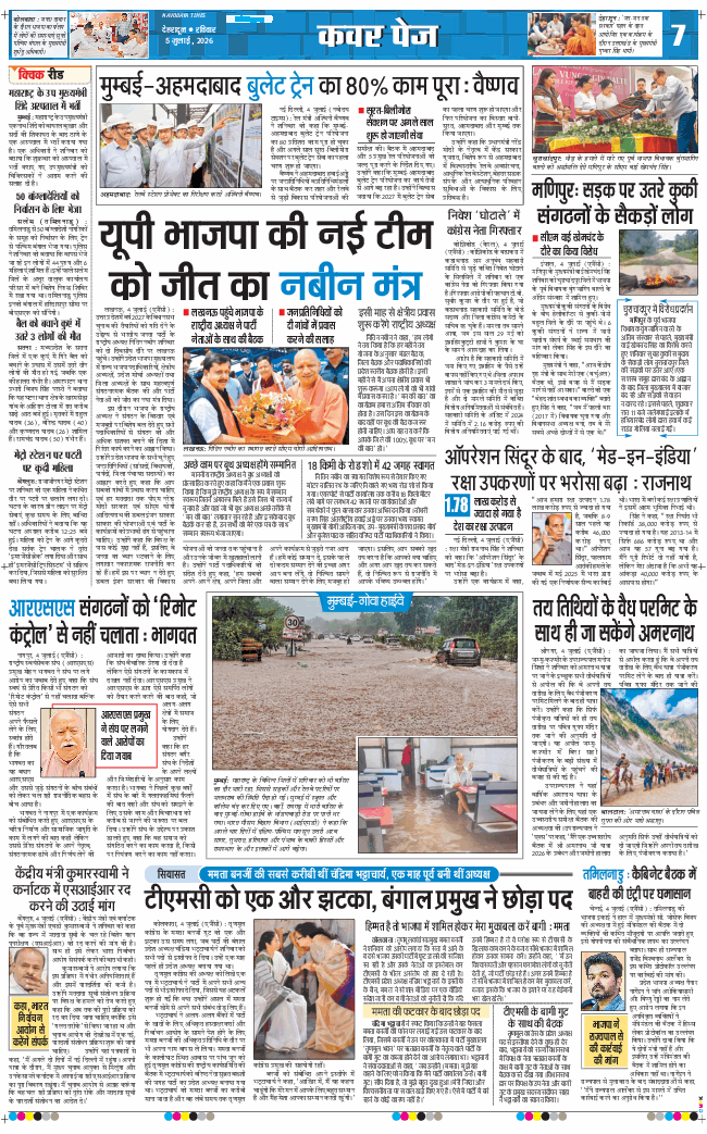 THE NAVODAYA TIMES MAIN UTTARAKHAND AND DEHRADUN 2026-07-05