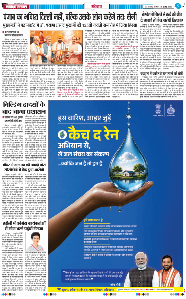 THE NAVODAYATIMES NCR MAIN 2026-07-06