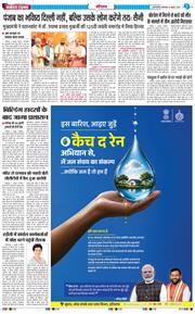 THE NAVODAYATIMES NCR MAIN 2026-07-06