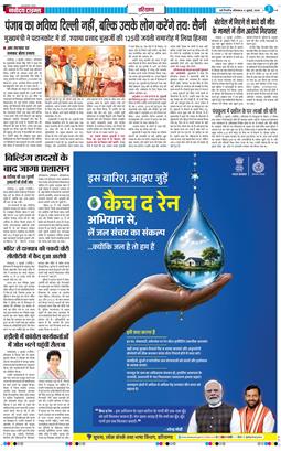 THE NAVODAYATIMES NCR MAIN 2026-07-06