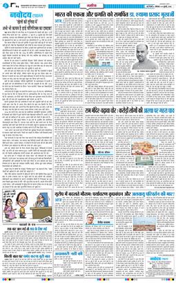 THE NAVODAYATIMES NCR MAIN 2026-07-06