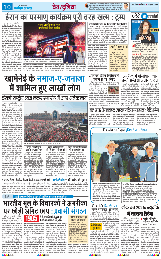THE NAVODAYA TIMES MAIN UP 2026-07-06