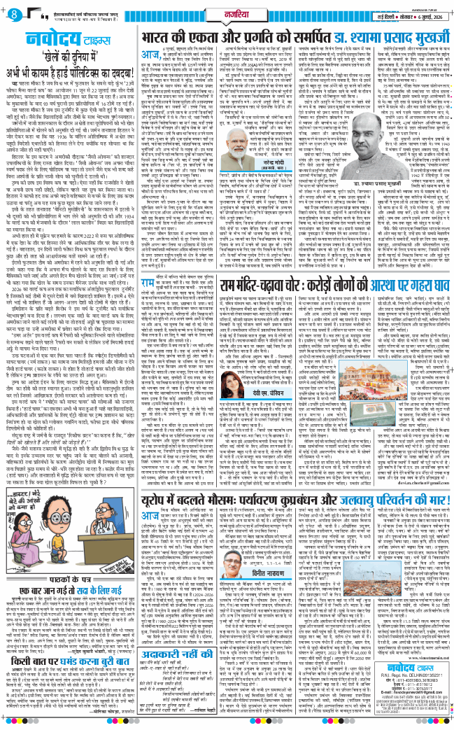 Main Edition 2026-07-06