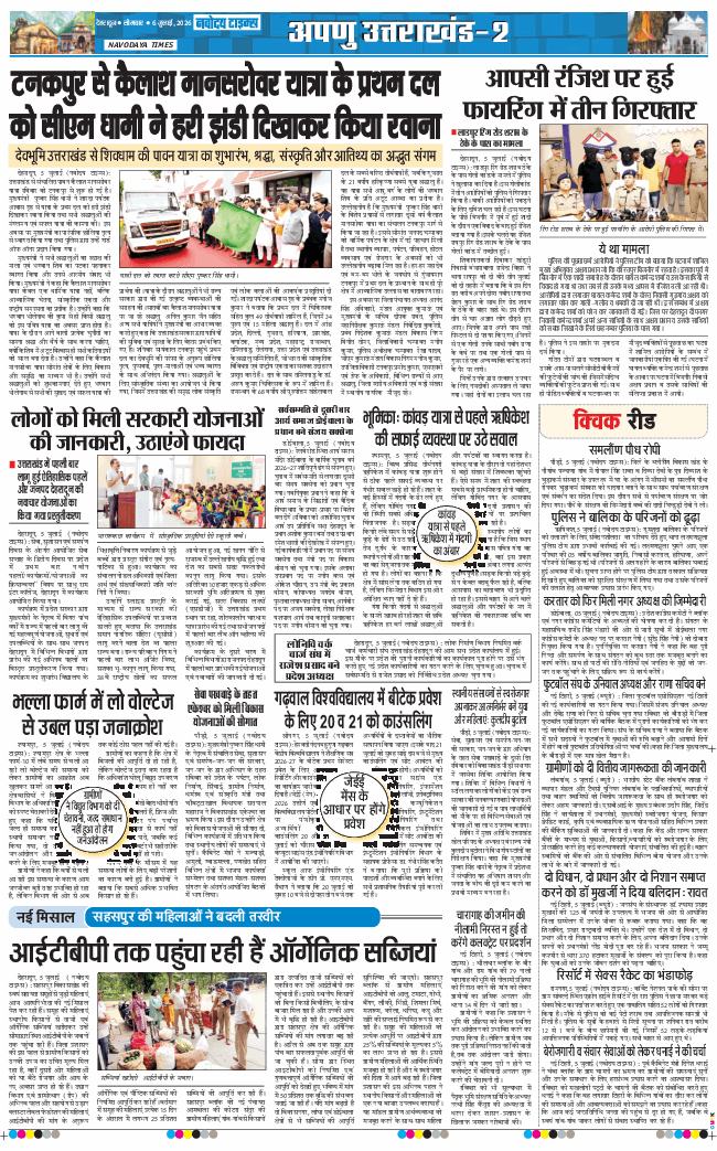 THE NAVODAYA TIMES MAIN UTTARAKHAND AND DEHRADUN 2026-07-06