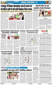 THE NAVODAYA TIMES MAIN UTTARAKHAND AND DEHRADUN 2026-07-06