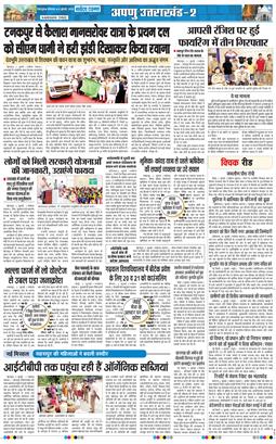 THE NAVODAYA TIMES MAIN UTTARAKHAND AND DEHRADUN 2026-07-06