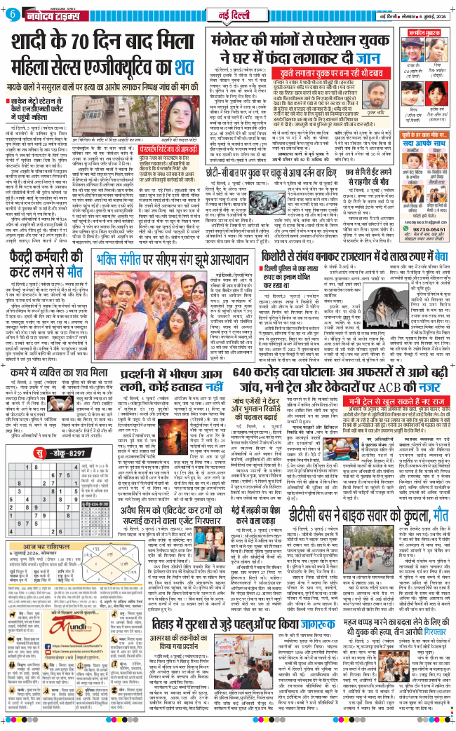 Main Edition 2026-07-06