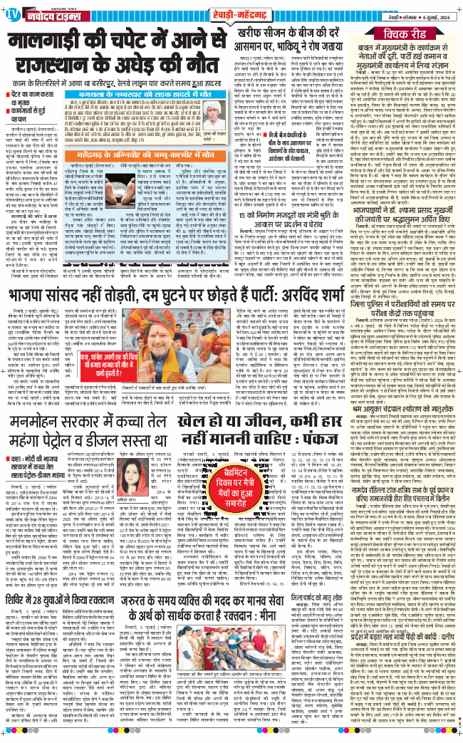 REWARI MAHENDERGARH TIMES 2026-07-06