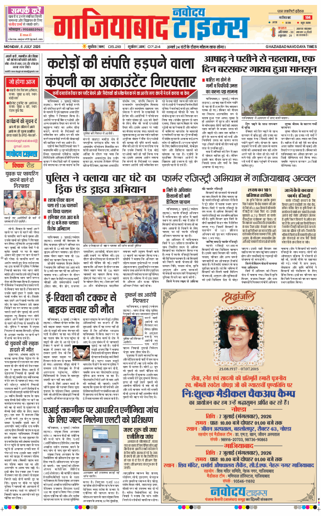 Ghaziabad 2026-07-06