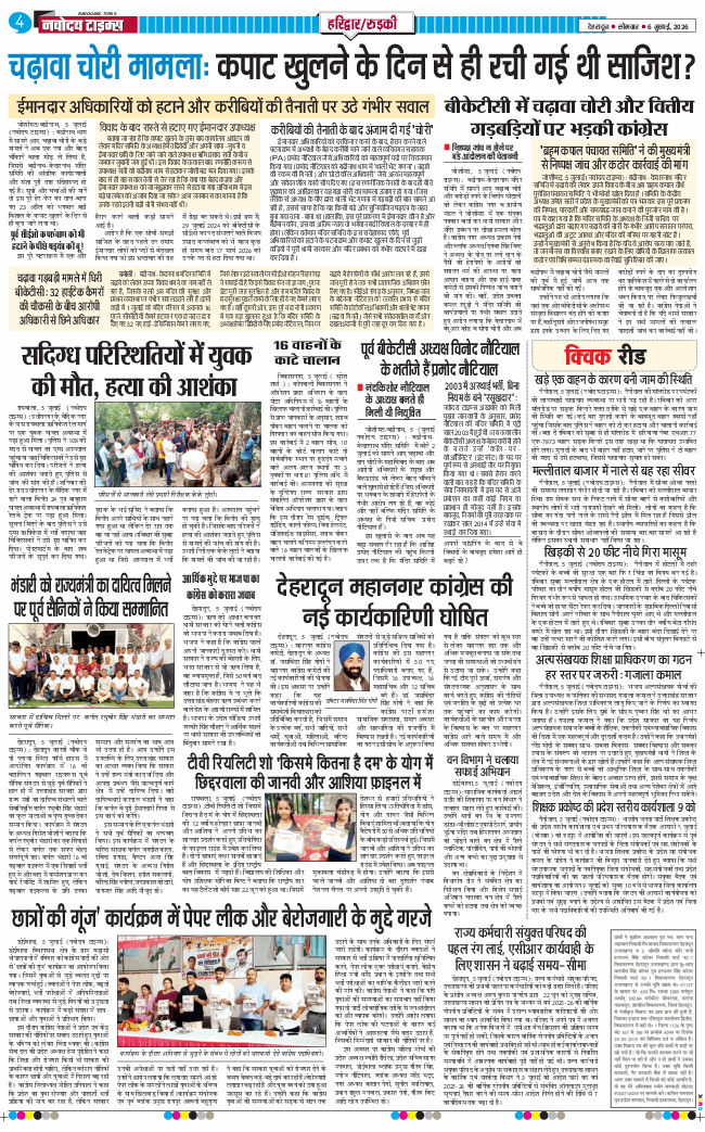 THE NAVODAYA TIMES MAIN UTTARAKHAND AND DEHRADUN 2026-07-06
