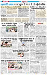 THE NAVODAYA TIMES MAIN UTTARAKHAND AND DEHRADUN 2026-07-06