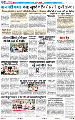 THE NAVODAYA TIMES MAIN UTTARAKHAND AND DEHRADUN 2026-07-06