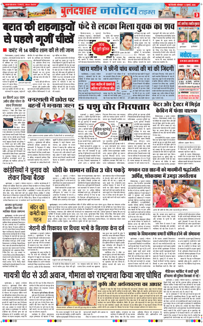 Ghaziabad 2026-07-06