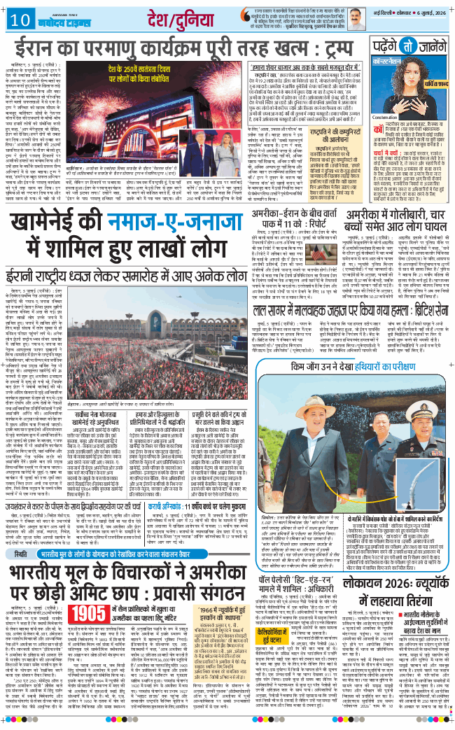 THE NAVODAYA TIMES MAIN UTTARAKHAND AND DEHRADUN 2026-07-06