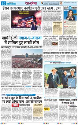 THE NAVODAYA TIMES MAIN UTTARAKHAND AND DEHRADUN 2026-07-06