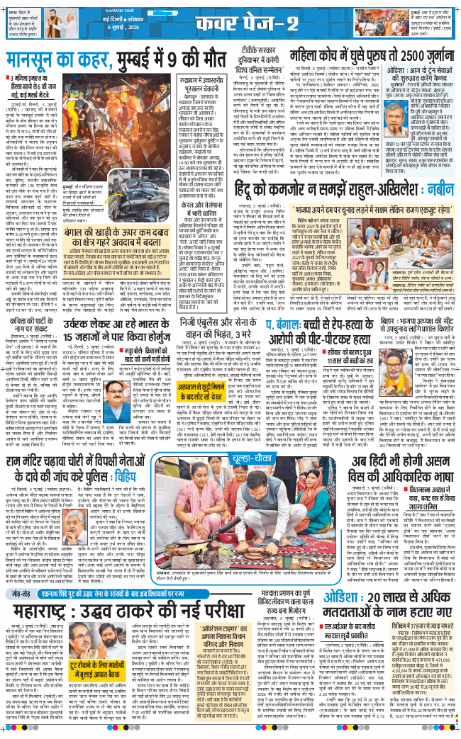 Main Edition 2026-07-06