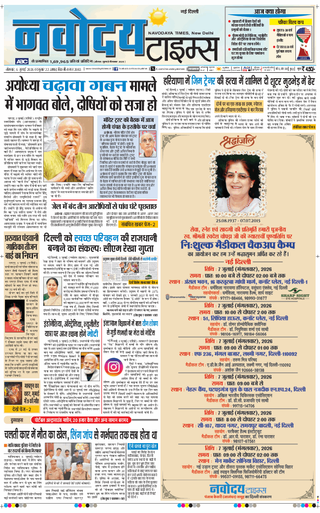 Main Edition 2026-07-06
