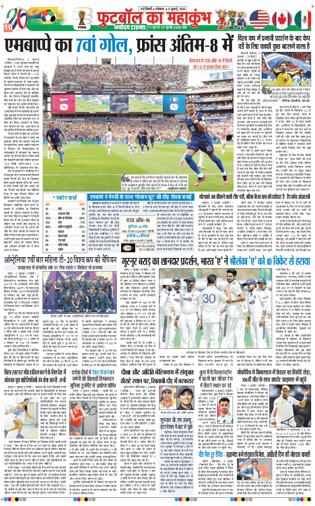 Main Edition 2026-07-06