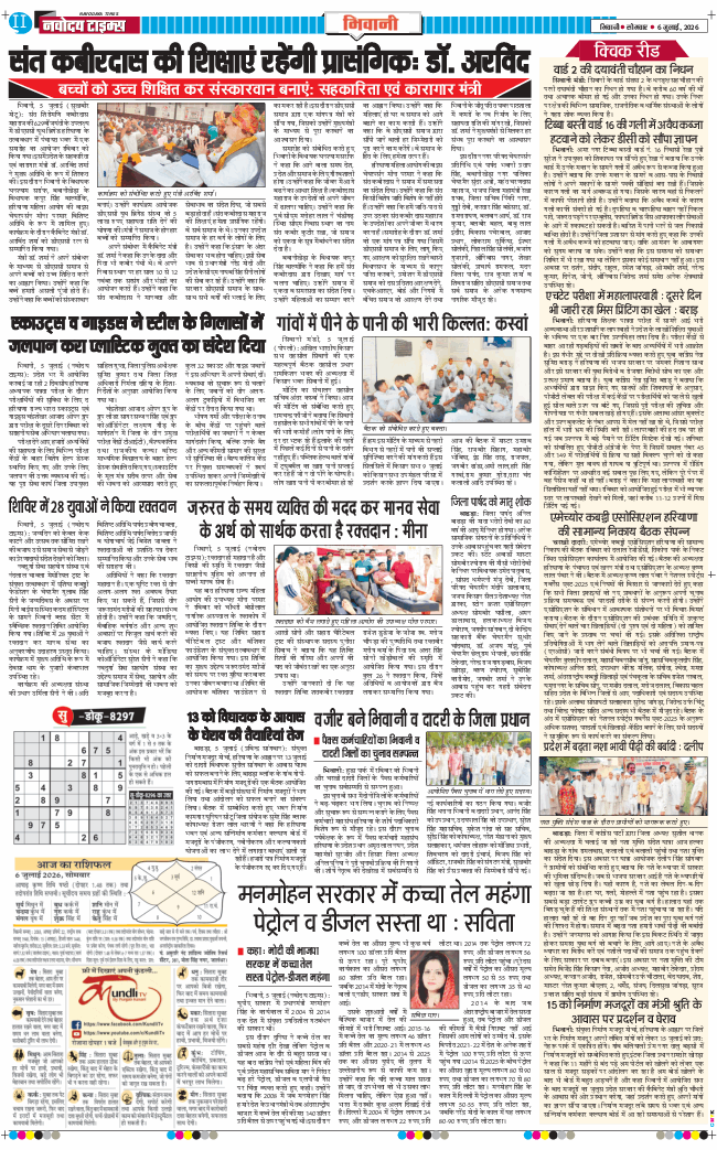BHIWANI TIMES 2026-07-06