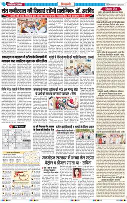 BHIWANI TIMES 2026-07-06