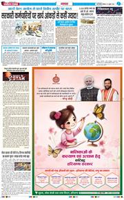 THE NAVODAYA TIMES MAIN UP 2026-07-06