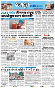 THE NAVODAYA TIMES MAIN UTTARAKHAND AND DEHRADUN 2026-07-06