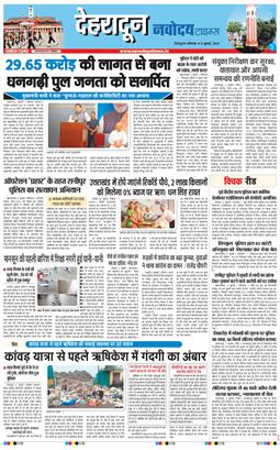 THE NAVODAYA TIMES MAIN UTTARAKHAND AND DEHRADUN 2026-07-06