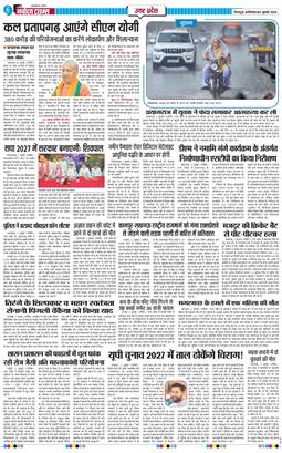 THE NAVODAYA TIMES MAIN UTTARAKHAND AND DEHRADUN 2026-07-06