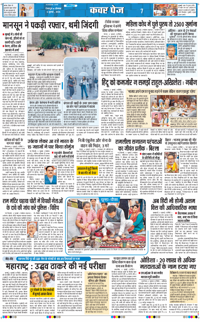 THE NAVODAYA TIMES MAIN UTTARAKHAND AND DEHRADUN 2026-07-06