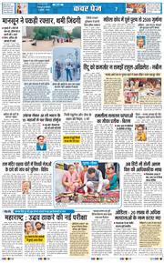 THE NAVODAYA TIMES MAIN UTTARAKHAND AND DEHRADUN 2026-07-06