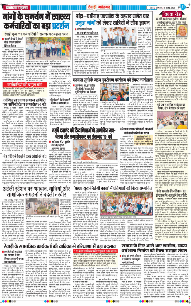 REWARI MAHENDERGARH TIMES 2026-07-06