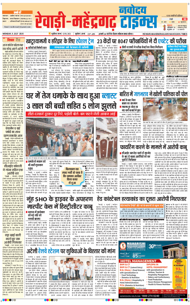 REWARI MAHENDERGARH TIMES 2026-07-06