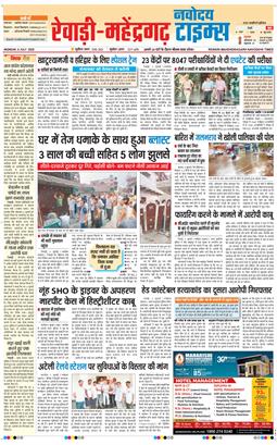 REWARI MAHENDERGARH TIMES 2026-07-06