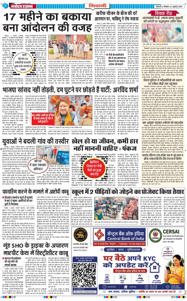 BHIWANI TIMES 2026-07-06