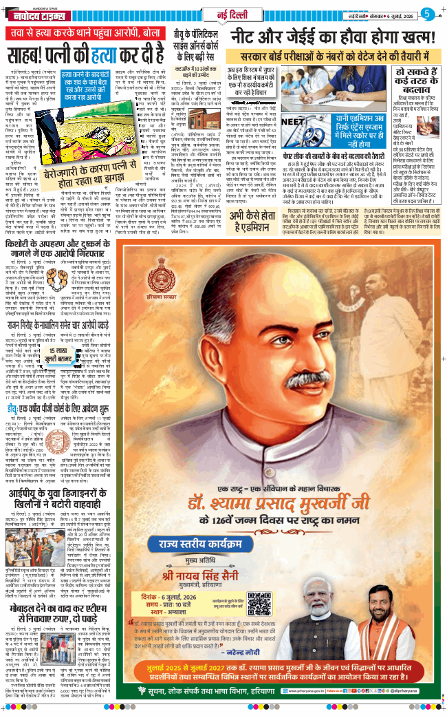 THE NAVODAYATIMES NCR MAIN 2026-07-06