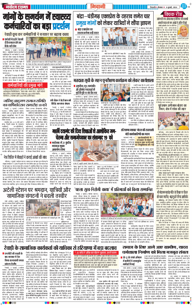 BHIWANI TIMES 2026-07-06
