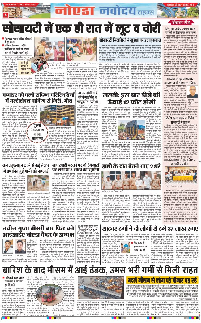 Ghaziabad 2026-07-06