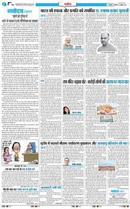 THE NAVODAYA TIMES MAIN UTTARAKHAND AND DEHRADUN 2026-07-06