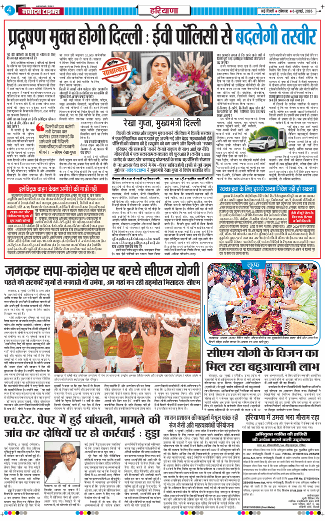 THE NAVODAYATIMES NCR MAIN 2026-07-06