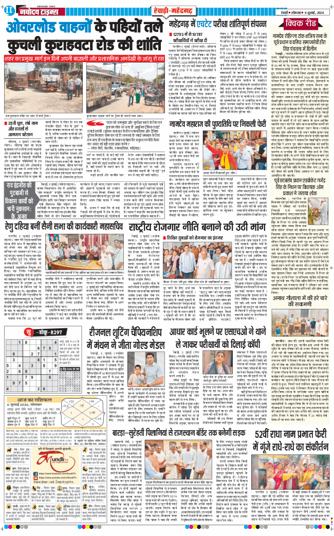 REWARI MAHENDERGARH TIMES 2026-07-06