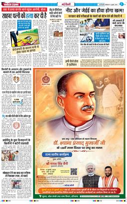 THE NAVODAYA TIMES MAIN UP 2026-07-06