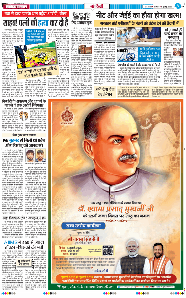 Main Edition 2026-07-06