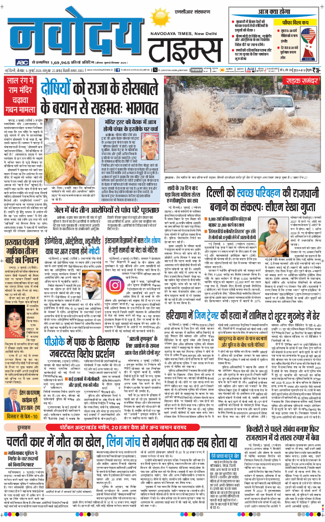 THE NAVODAYA TIMES MAIN UP 2026-07-06