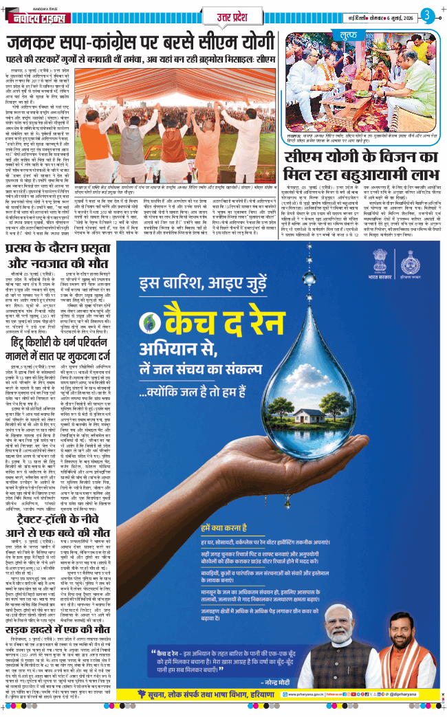 THE NAVODAYA TIMES MAIN UP 2026-07-06