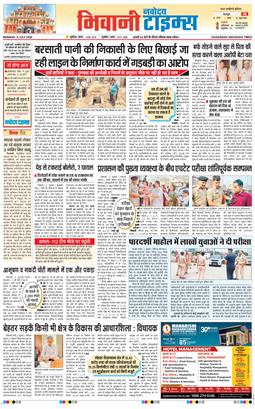 BHIWANI TIMES 2026-07-06