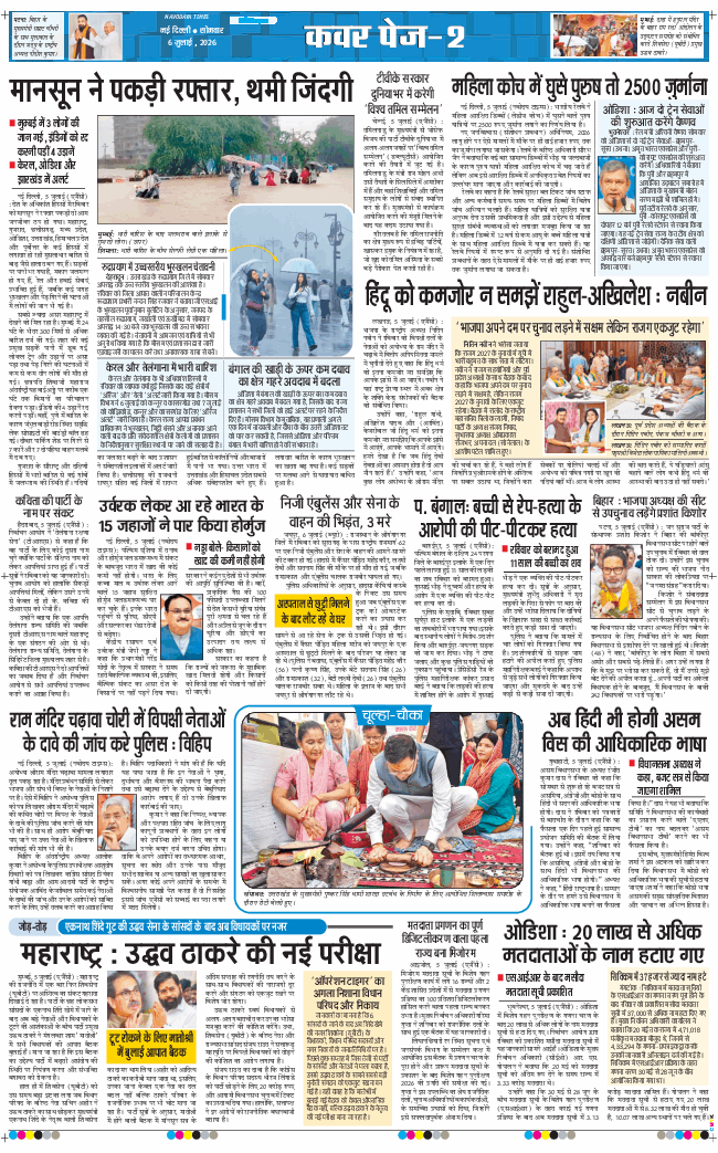 THE NAVODAYA TIMES MAIN UP 2026-07-06