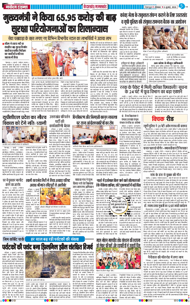 THE NAVODAYA TIMES MAIN UTTARAKHAND AND DEHRADUN 2026-07-06