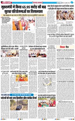 THE NAVODAYA TIMES MAIN UTTARAKHAND AND DEHRADUN 2026-07-06