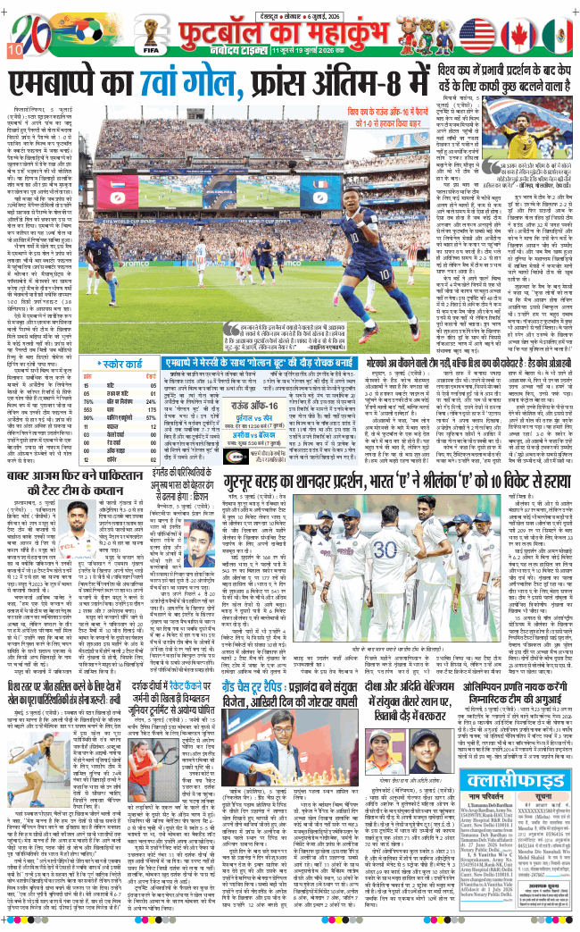 THE NAVODAYA TIMES MAIN UTTARAKHAND AND DEHRADUN 2026-07-06