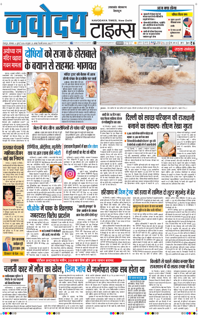 THE NAVODAYA TIMES MAIN UTTARAKHAND AND DEHRADUN 2026-07-06